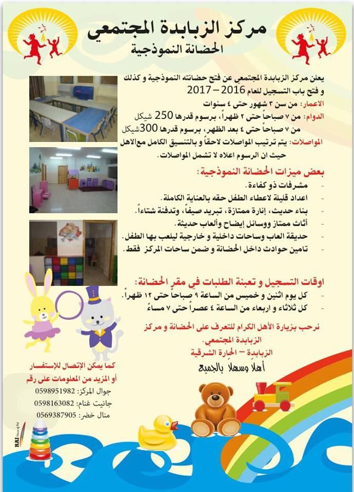 مركز الزبابدة المجتمعي